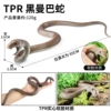 BY5007 Black Mamba Snake (Solid TPR material)