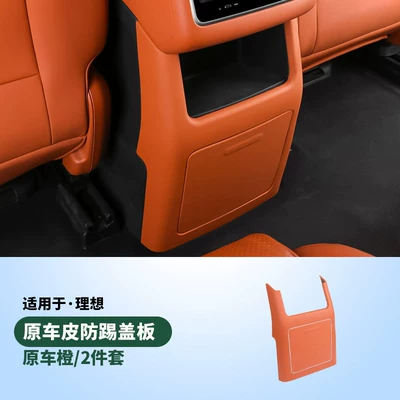 Modification Refrigerator Air Conditioning — Chair back anti-kick pad - 24-25-l6-without-refrigerator-anti-kick-plate-buckleorange