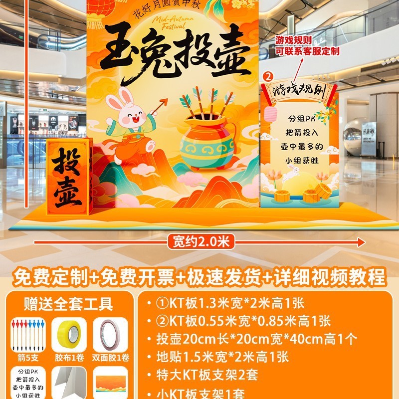 翁楷中秋节场景布置氛围装饰商场后羿射日套圈射箭游戏活动道具kt|undefined