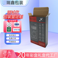 测试仪包装盒定制 瓦楞坑纸扣底包装彩盒 测试仪包装纸盒定制