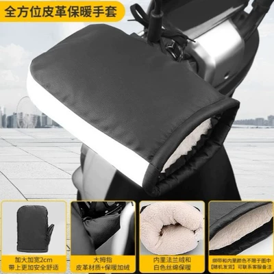 Tricycle Anti-Freeze Gloves, Winter Electric Vehicle Warm and Thickeneded Handlebar Covers, Waterproof and Windproof Motorcycle Pu Protective Gloves (Handlehold cover) - reflective-black-leather-silk-cotton-1-pair-no-specifications