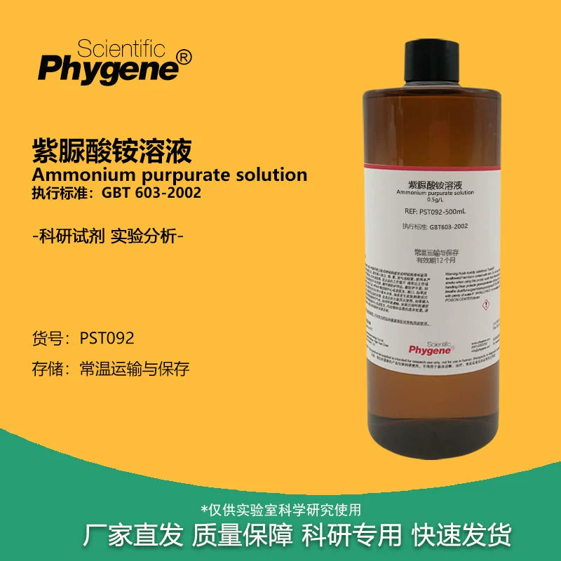 Индикатор раствора пурпурного мочеина аммония 0,5 г/л аминопурпурно-кислотная улитка пурпурно-фиолетовая кислота аммония Индикатор 1 г/л