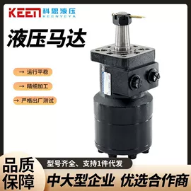 液压马达