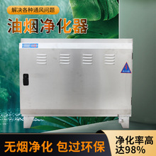 定制低空油烟净化机不锈钢静电式油烟净化器商用厨房油烟净化器