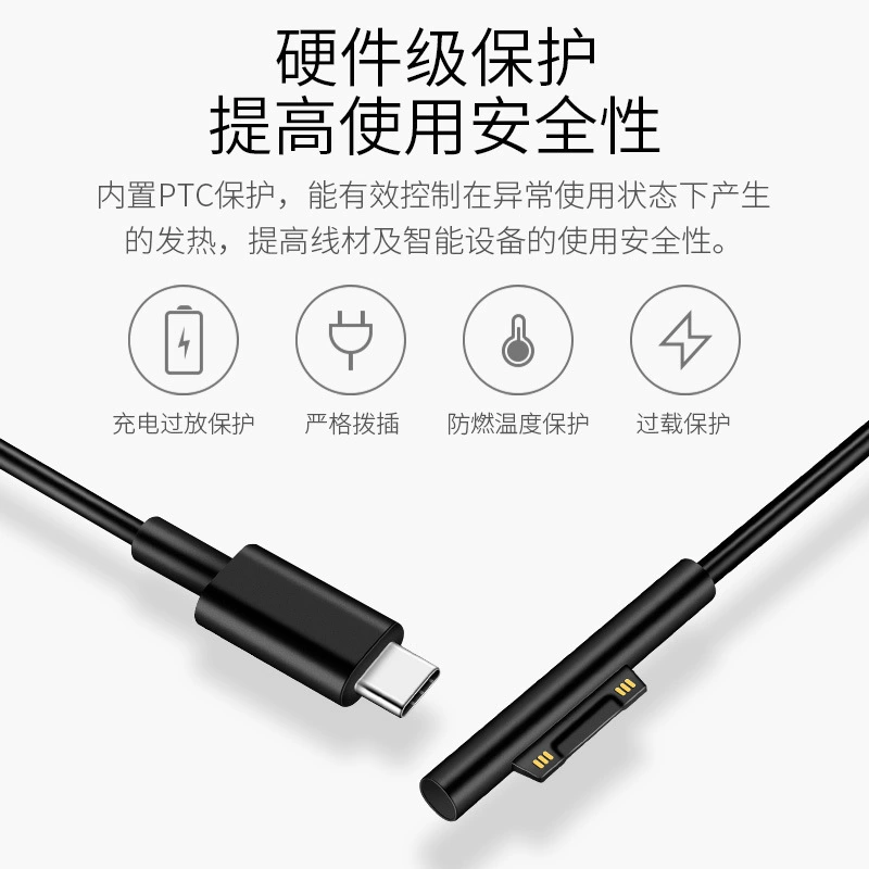 Подходящий кабель зарядки PD для Microsoft Surface планшета PRO к Type-C быстрая зарядка для ускоренного подключения