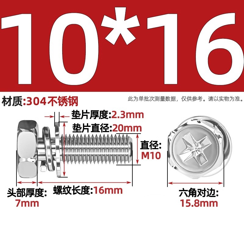 Болт комбинированный Tianzhuo Hardware M10x16 сталь 304