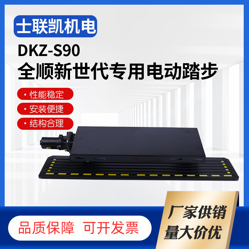 厂家定制新全顺专用电动迎宾踏步汽车迎宾踏板伸缩台阶电动踏板