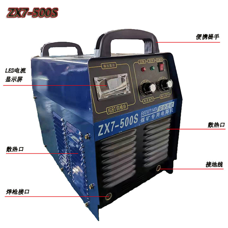 煤矿焊机ZX7-500S矿双电压焊机380/660/1140V四模块逆变直流