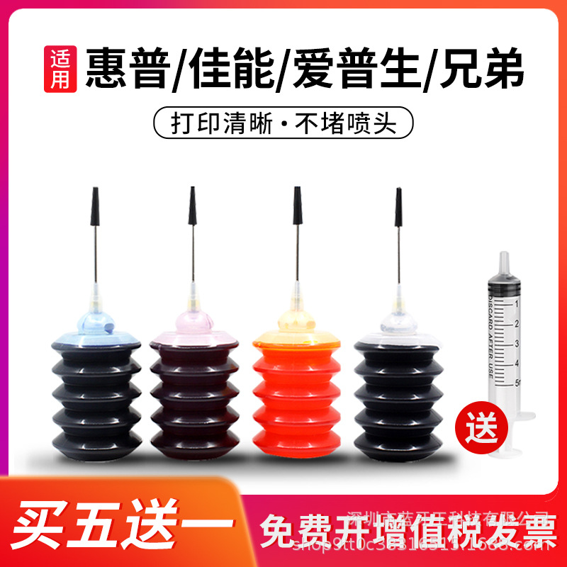 佳能MG2580TS3640惠普2700爱普生兄弟打印机4色2800墨水打印耗材