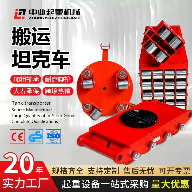 跨境热销搬运坦克车重型设备搬运小坦克万向坦克轮重物位移地坦克