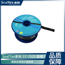 SealTex ST-7023tzʯīP ͸ߜظ߉͸g