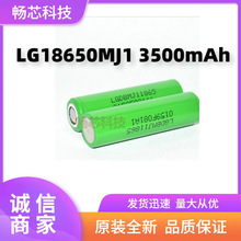 原装LG18650锂电池 MJ1 3500mAh高容量无人机电动车18650动力电芯