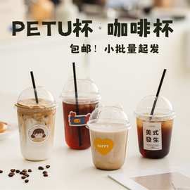 90 口径U型奶茶杯PET塑料胖胖杯 一次性打包杯 商用批发冷饮杯