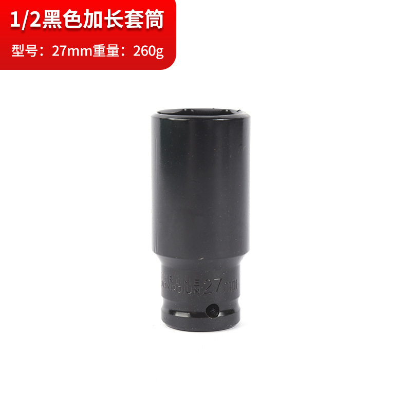 1/2黒色延長スリーブ多規格電動レンチ工具クロム鋼厚手スリーブ自動車修理自動車保険工具|undefined
