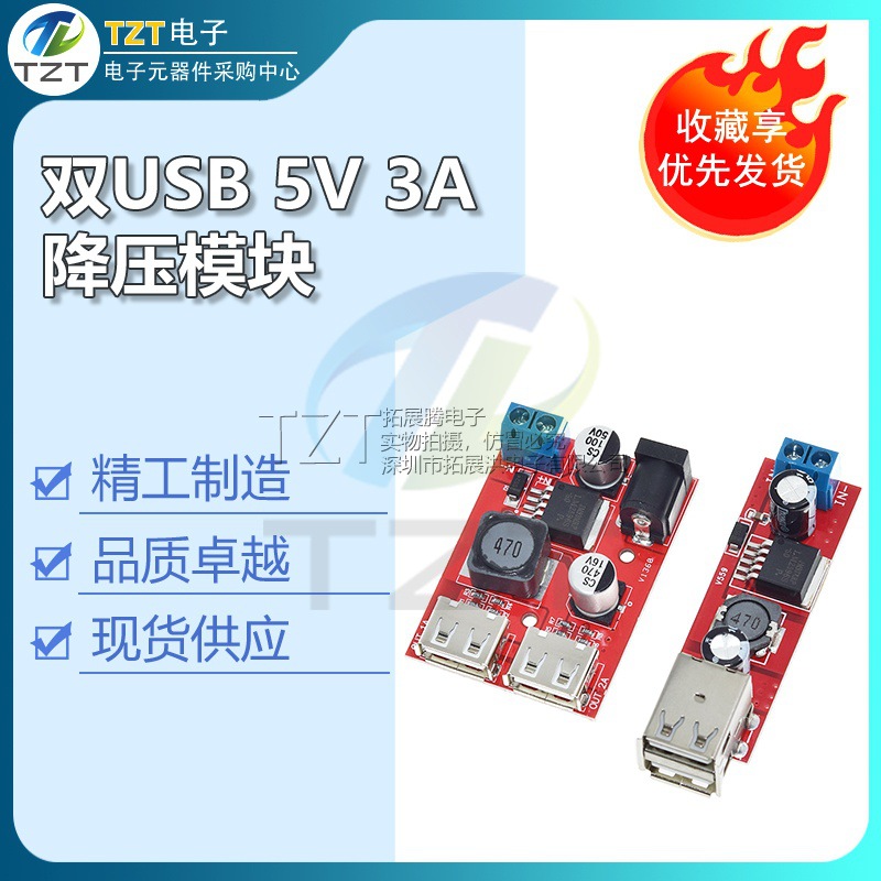双USB输出9V/12V/24V/36V转5VDCDC车载充电3A降压稳压模块