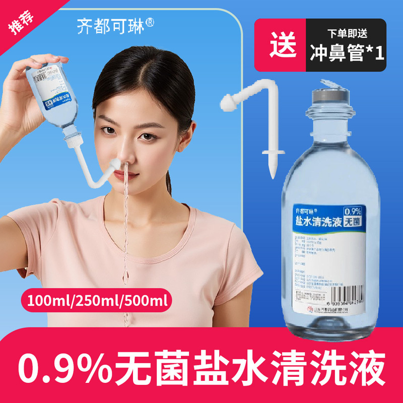 Big Sale Free Nasal Spray Bottle + Nasal Rinse Tube   .9% Sterile Sodium Chloride Saline Cleaning Solution Nasal Saline