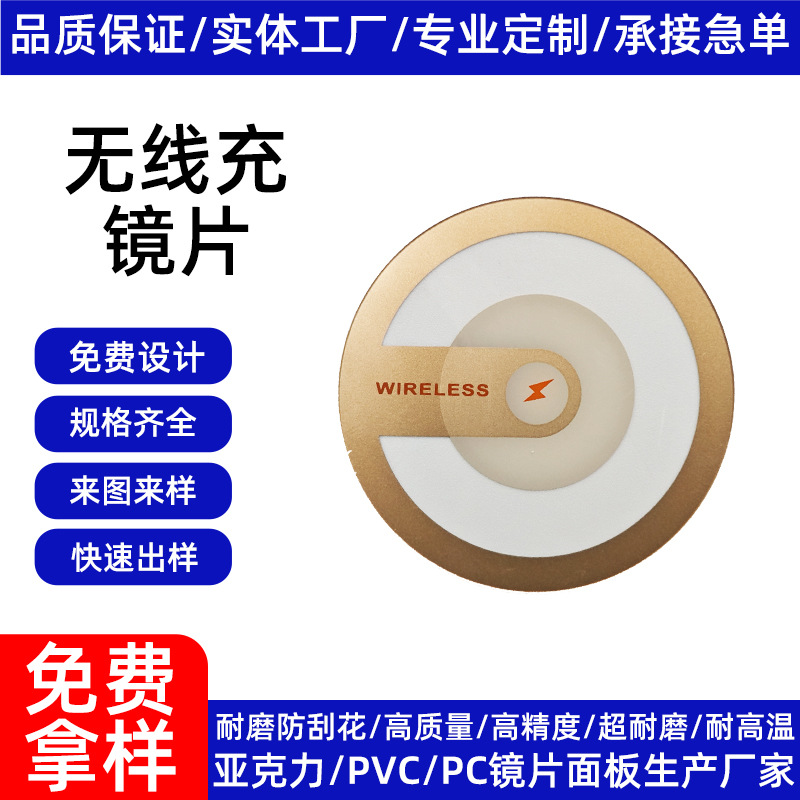 无线充镜片亚克力面板PMMA面贴丝印uv打印pc加工定制加工