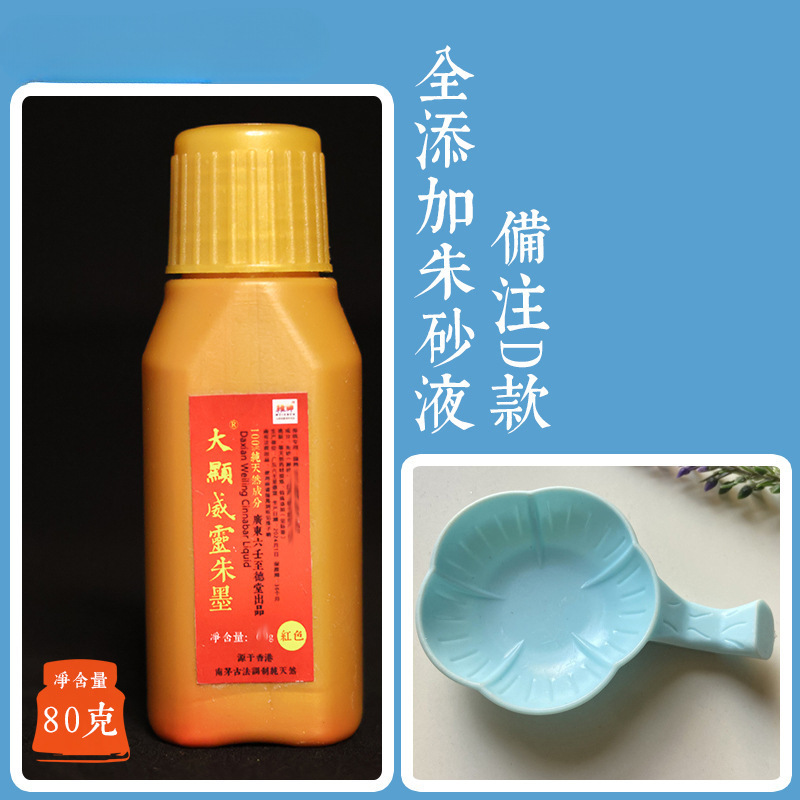 道家朱砂液鸡冠血古法白芨原矿水飞朱砂墨汁书法朱砂墨道家朱砂液|undefined