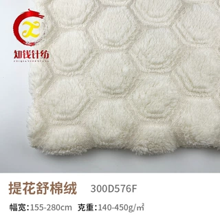 加工针织单面六边形提花舒棉绒家纺毛毯抱枕沙发巾绒布外套塔芙绒