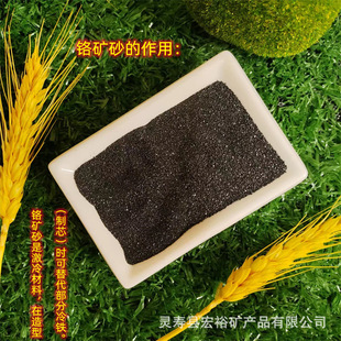 South Africa's First-Grade Chromium Ore Sand Chromium Ore Powder with 46% Content, Special Chromium Iron Ore Sand for Casting with Temperature Resistance and Corrosion Resistance