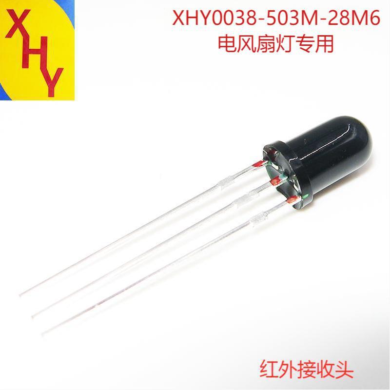 圆头5mm接收头 0538B 电风扇灯 车载模块  智能家电 驱动控制器