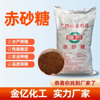 赤砂糖培菌剂水产养殖食品加工畜牧养殖农业种植食品级赤砂糖