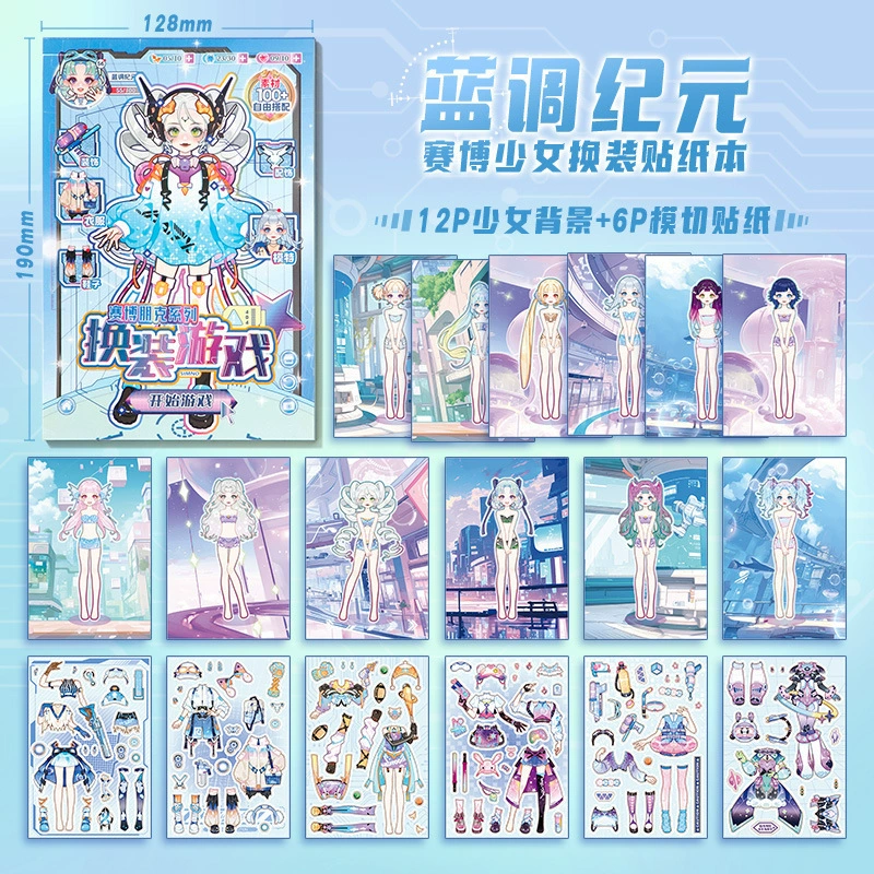 芯陌 Sticker для переодевания, наклейки, фотоальбом, умная игрушка