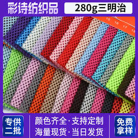 定制小孔三明治网眼布3d透气网布运动器材办公椅网布箱包手袋鞋材