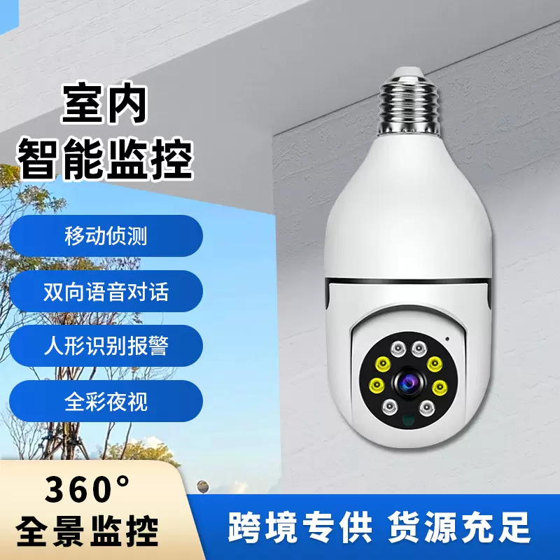 V380全景灯泡摄像头家用无线WIFI高清夜视跨境外贸爆款监控摄像头
