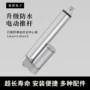 直流静音防水电动推杆