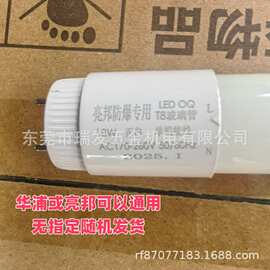 华浦隔爆灯用T8玻璃管LED单端接线灯管1.2米18W单端一头通亮邦