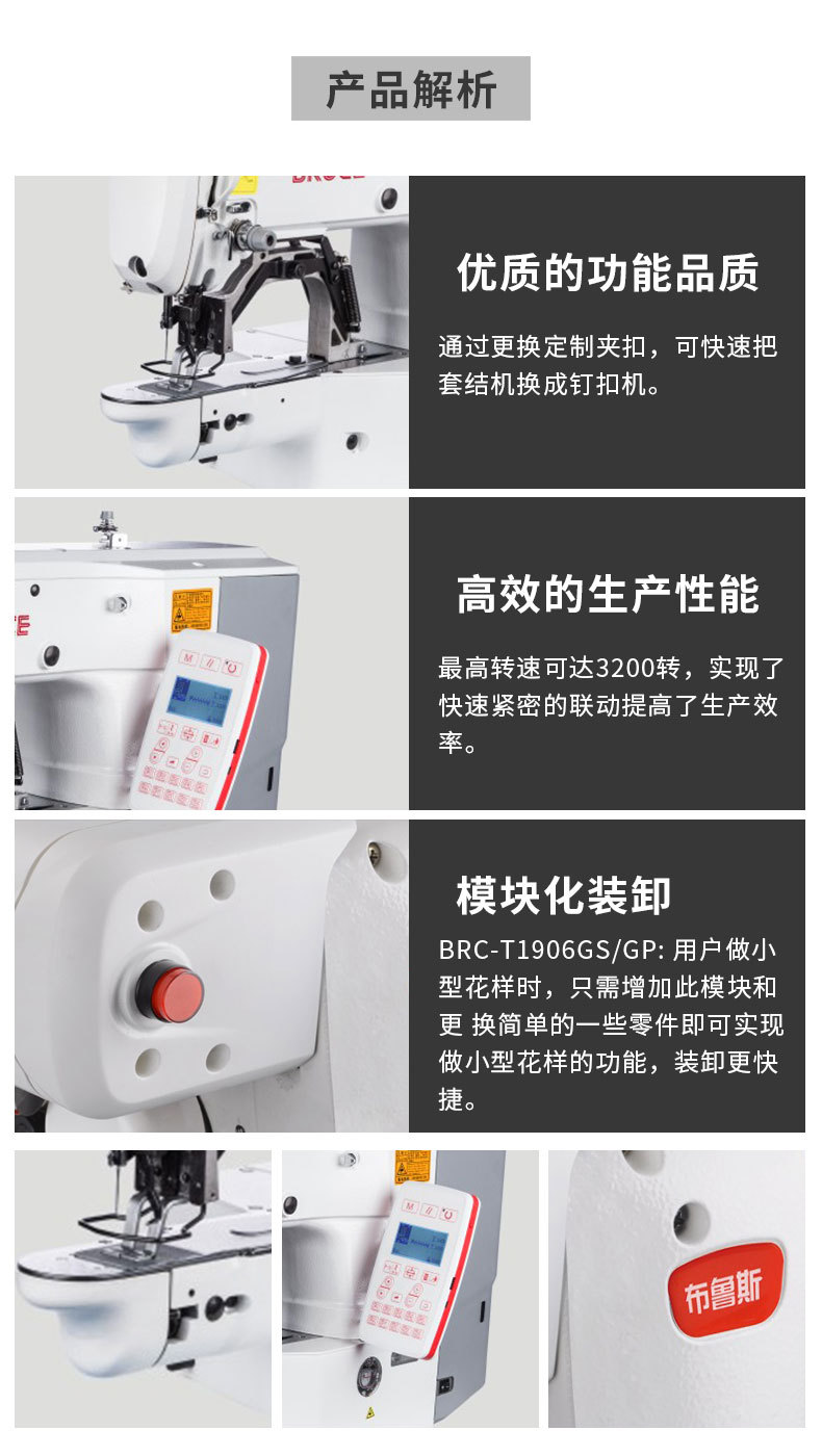 布鲁斯电脑套结机详情