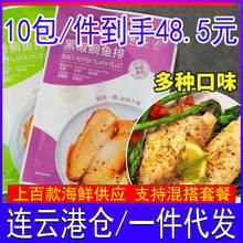 批发鲷鱼排罗非鱼排无刺无骨鲷鱼片罗非鱼片腌制鱼半成品速食海鲜