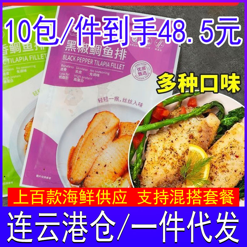 批发鲷鱼排罗非鱼排无刺无骨鲷鱼片罗非鱼片腌制鱼半成品速食海鲜