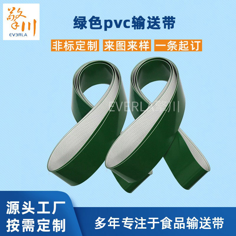绿色pvc输送带传送带t型挡板流水线 pvc输送带加挡块加裙边平皮带