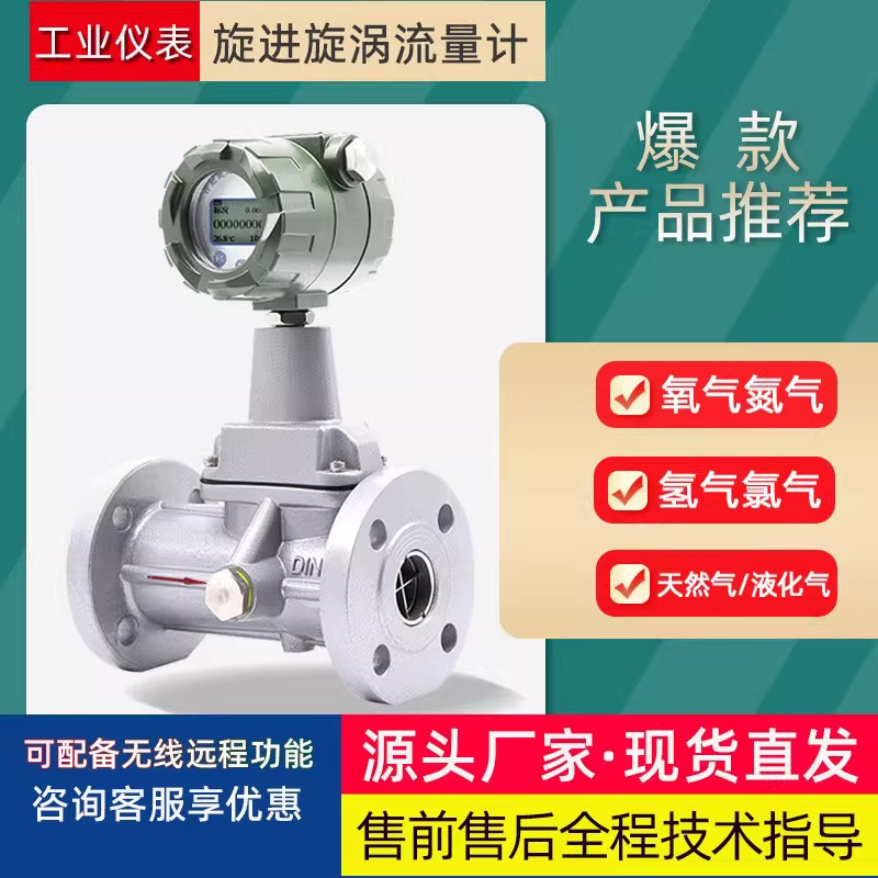 旋进旋涡气体流量计LUX计量表漩涡天燃气煤气氮气空气dn50/80/100