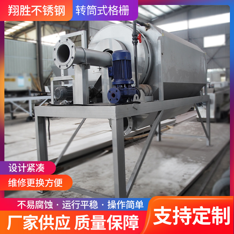 厂家转筒式格栅污水处理旋转除污机械设备格栅清污机过滤微滤机