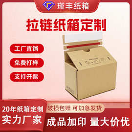 定制撕拉包装盒防摔防盗服装鞋帽环保撕拉式包装盒特硬免胶带纸箱