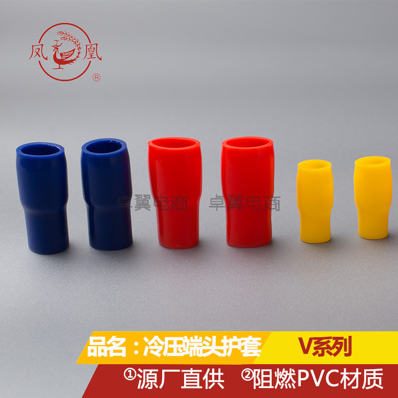 V系列凤凰冷压塑料PVC阻燃端子护套线耳V系列厂家直供