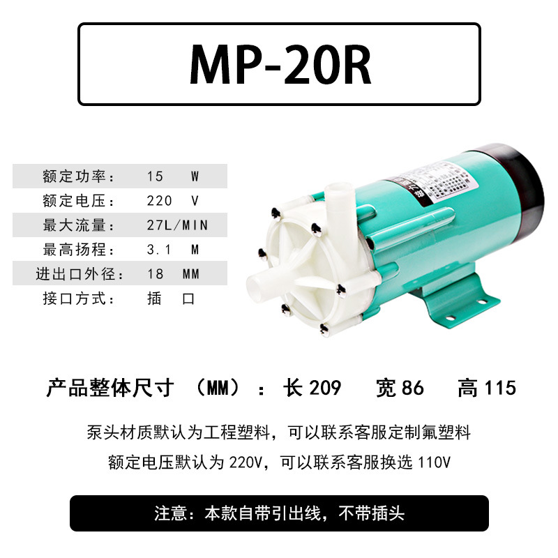 MP-20R微型水泵防腐耐高温蚀循环微型水泵氟塑料泵头配件厂家批发