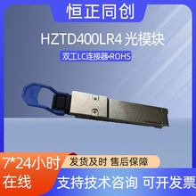 HZTD400LR4��ģ�K400Gb/s QSFP-DD���w10km�p��LC��ģ���wģ�K