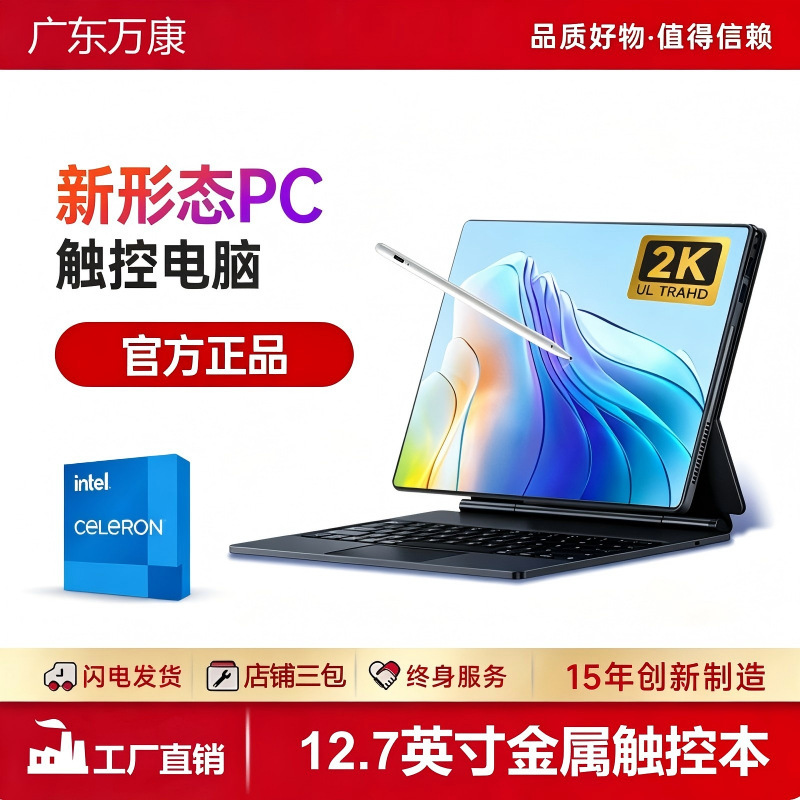 New 12.7inch High-Definition 2K Touch Screen Office, Study, and Gaming Laptop Tablet Notebook Computer Two-In-One New 12.7inch High-Definition 2K Touch Screen Office, Study, and Gaming Laptop Tablet Notebook Computer Two-In-One