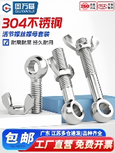 304不锈钢活节螺丝蝶形螺母套装鱼眼螺杆活接带孔螺栓M5M6M8M12mm