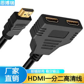 HDMI 1080P一分二公对母1.4版高清线连接线分配器hdmi视频线