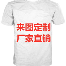 （140克面料）源头厂家 夏季休闲简约短袖3D印花上衣T恤 来图定制