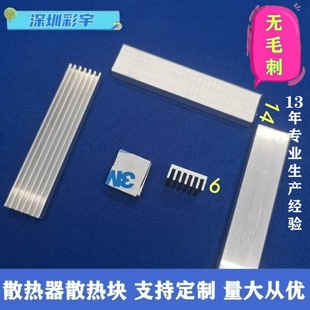 Aluminum heat sink with adhesive 14*6/14/20mm chip MOS graphics IC routing LED power electronic heat dissipation strip