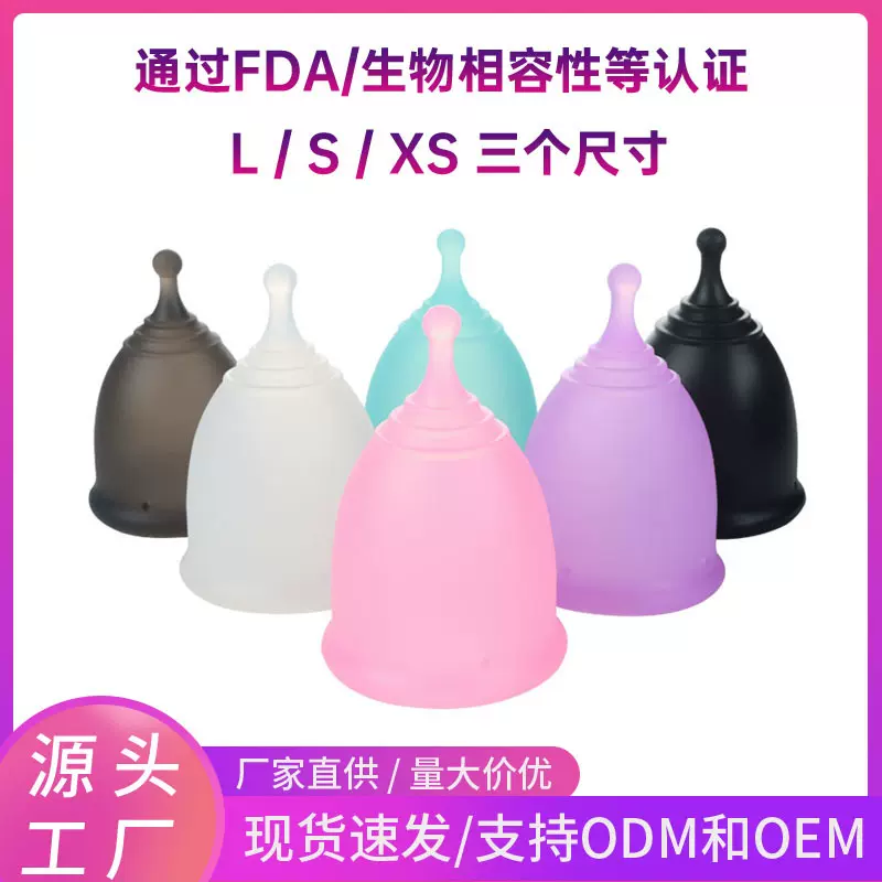 硅胶月经杯经期伴侣大姨妈神器跨境热销XS月事杯工厂直销可游泳