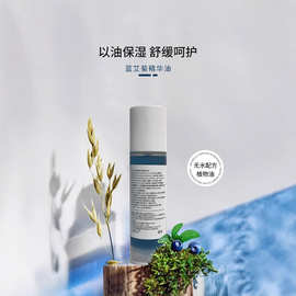 赋皙100ml蓝艾菊精华油 摩洛哥面护精油 白池花籽油按摩精华油