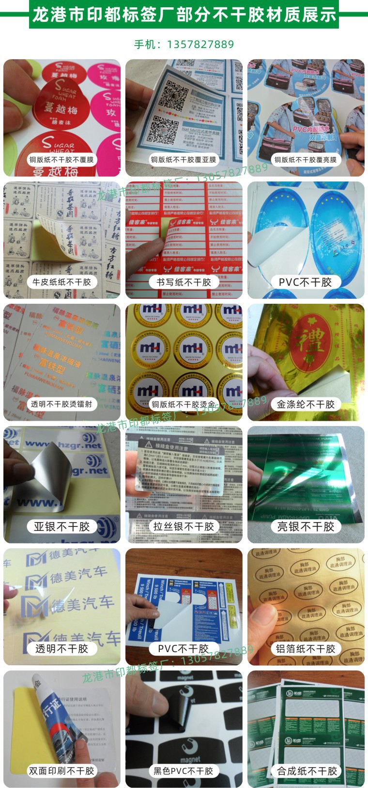 详情页不干胶材质展示