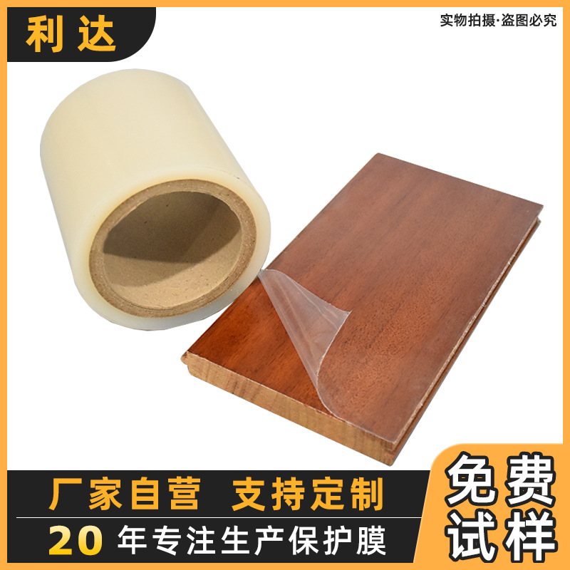 厂家供应防火板PE保护膜 油漆复合板PE保护膜 可印刷PE透明保护膜